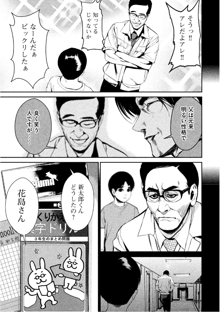 Shokuryou Jinrui Chapter 38 15ページ
