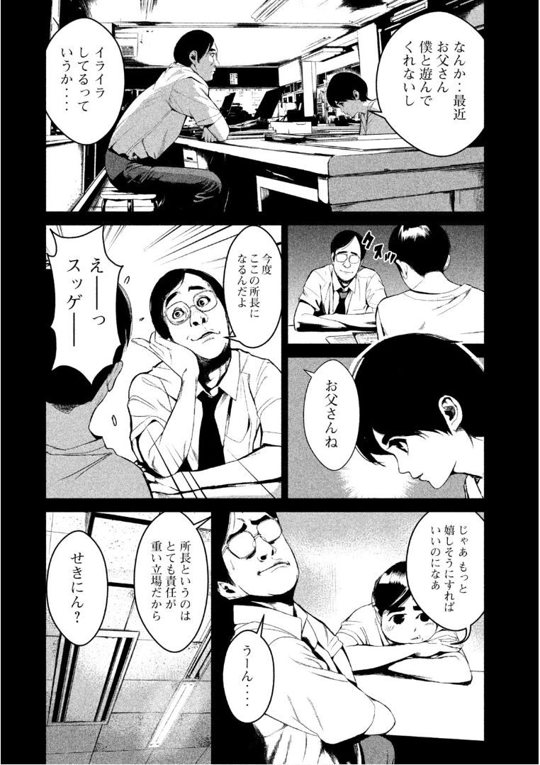 Shokuryou Jinrui Chapter 38 16ページ