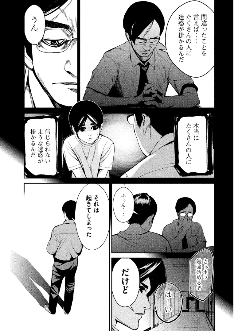 Shokuryou Jinrui Chapter 38 17ページ