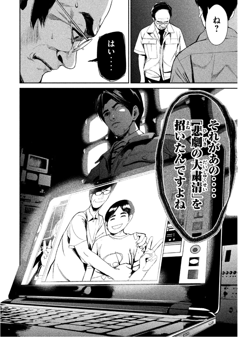 Shokuryou Jinrui Chapter 38 18ページ