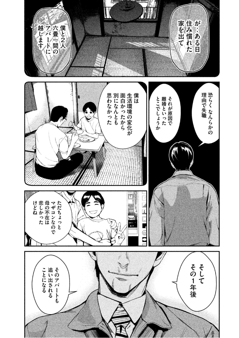 Shokuryou Jinrui Chapter 38 3ページ