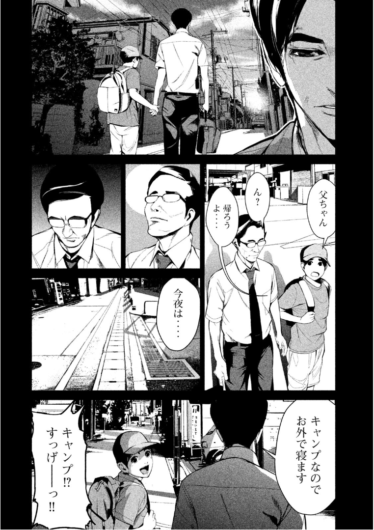 Shokuryou Jinrui Chapter 38 4ページ