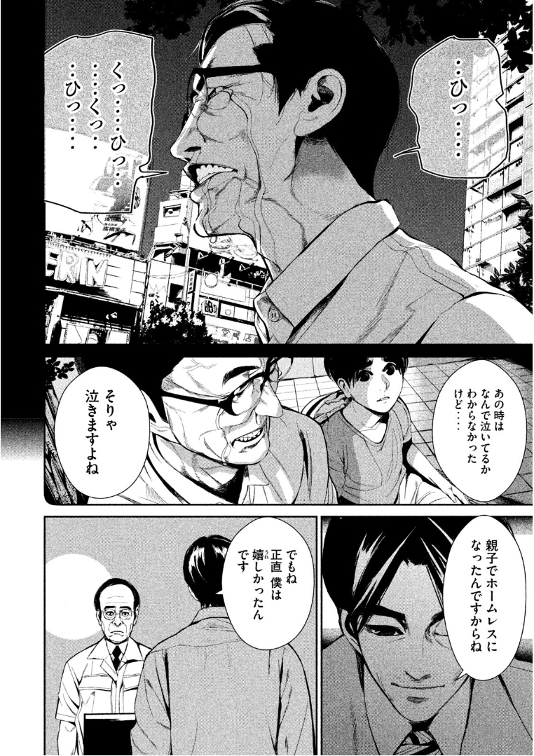 Shokuryou Jinrui Chapter 38 6ページ