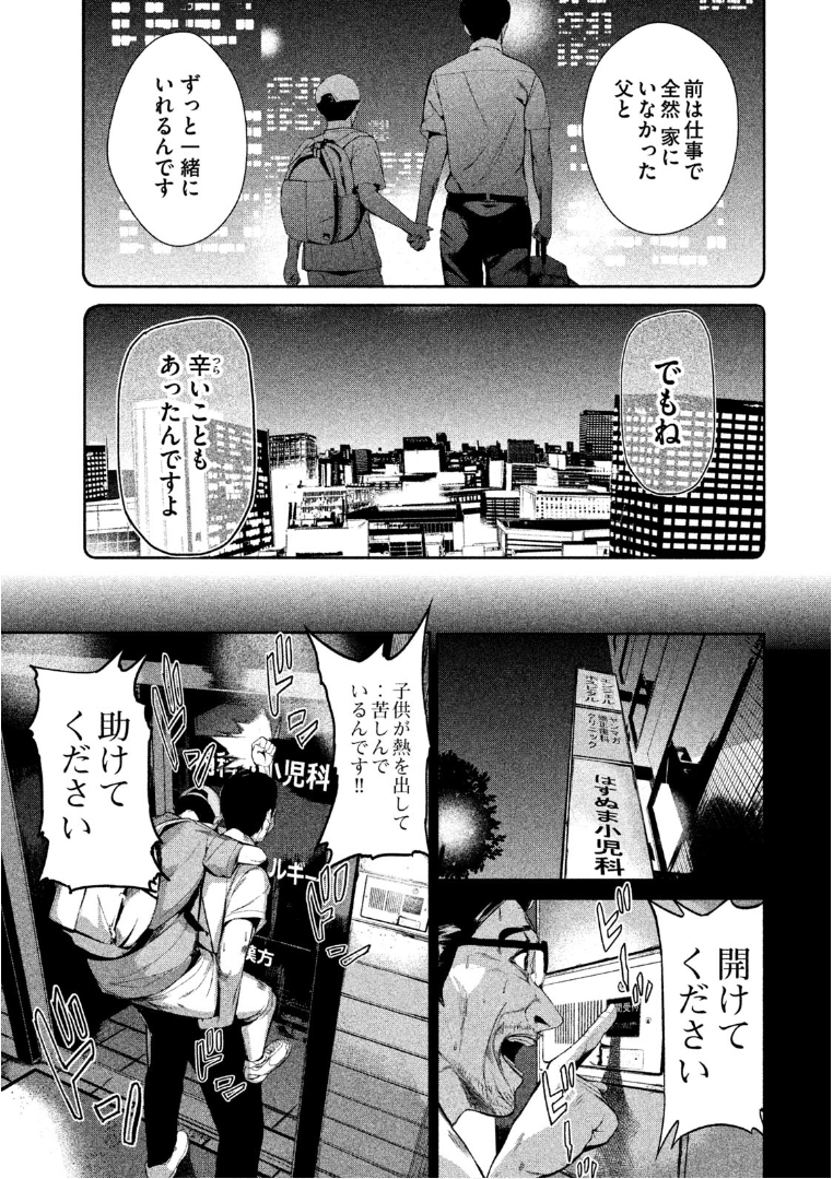 Shokuryou Jinrui Chapter 38 7ページ
