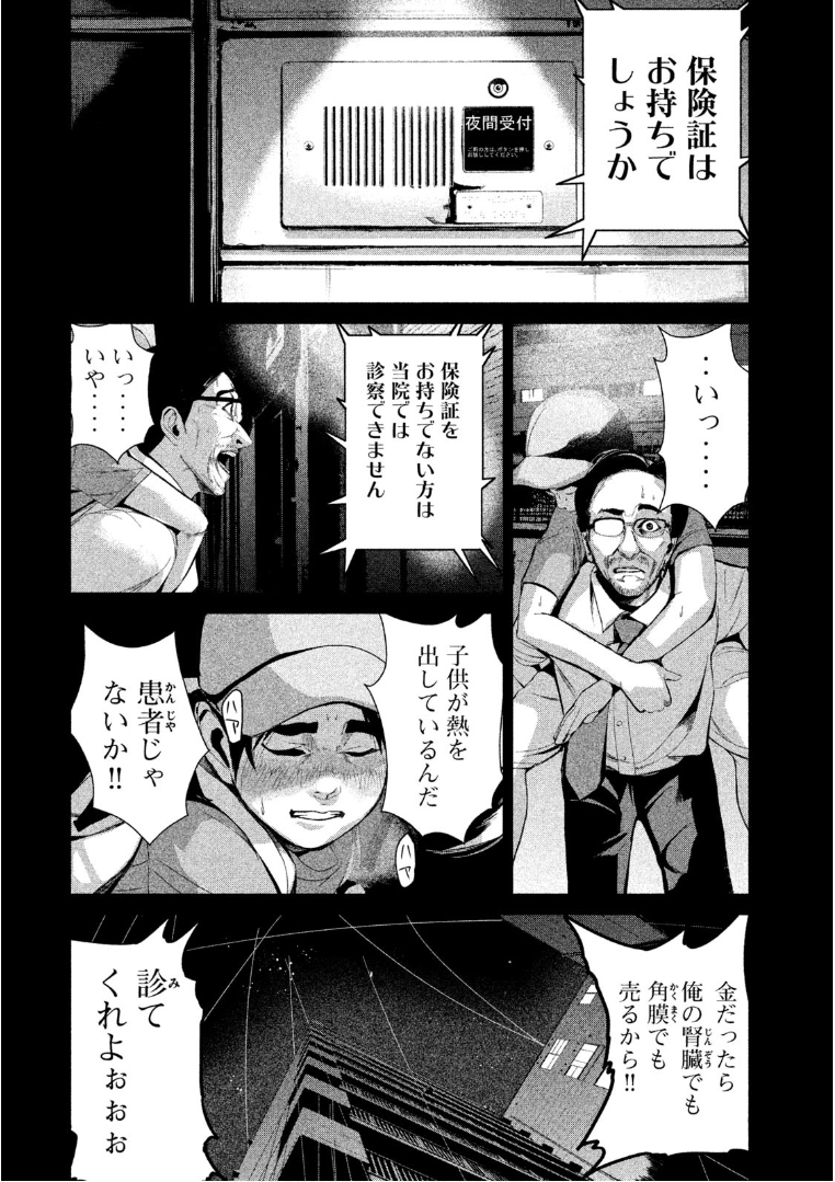 Shokuryou Jinrui Chapter 38 8ページ