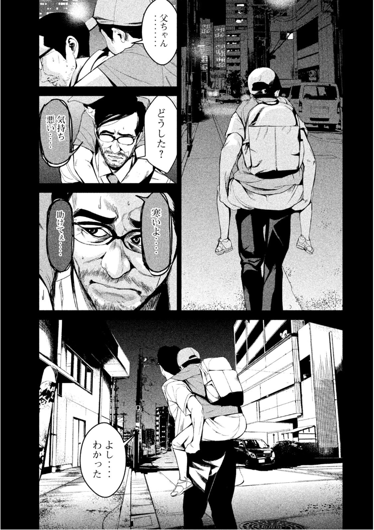 Shokuryou Jinrui Chapter 38 9ページ