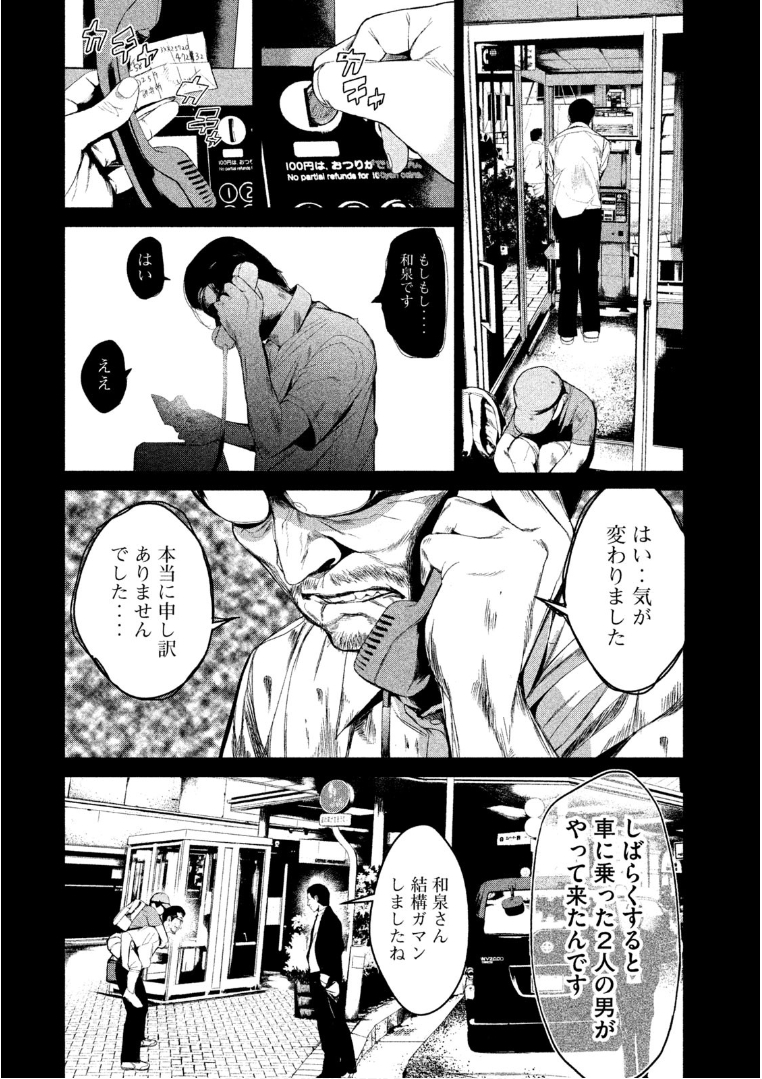 Shokuryou Jinrui Chapter 38 10ページ