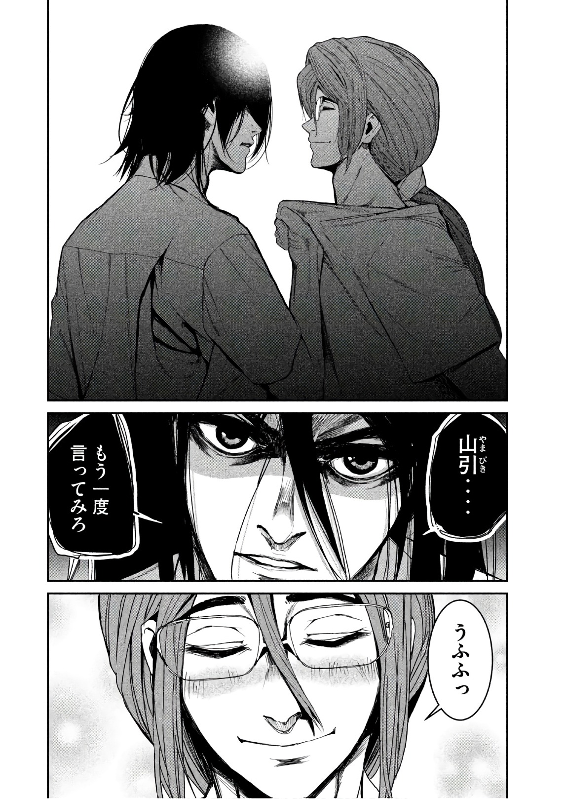 Shokuryou Jinrui Chapter 52 2ページ