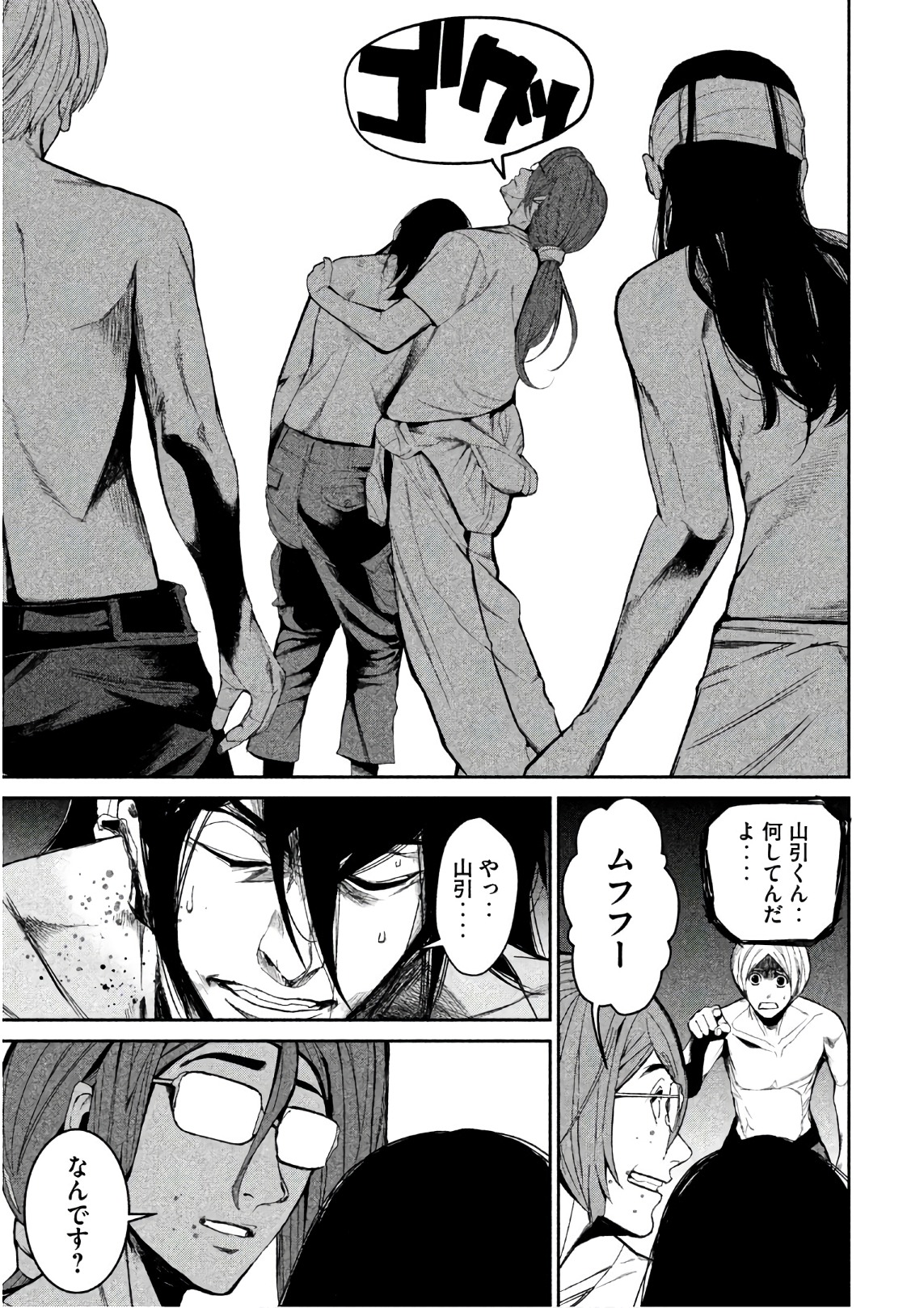 Shokuryou Jinrui Chapter 52 11ページ