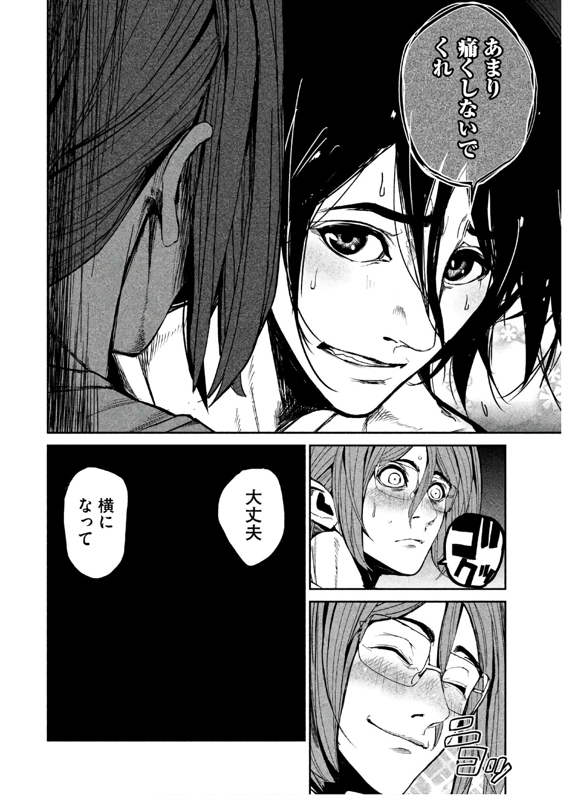 Shokuryou Jinrui Chapter 52 12ページ
