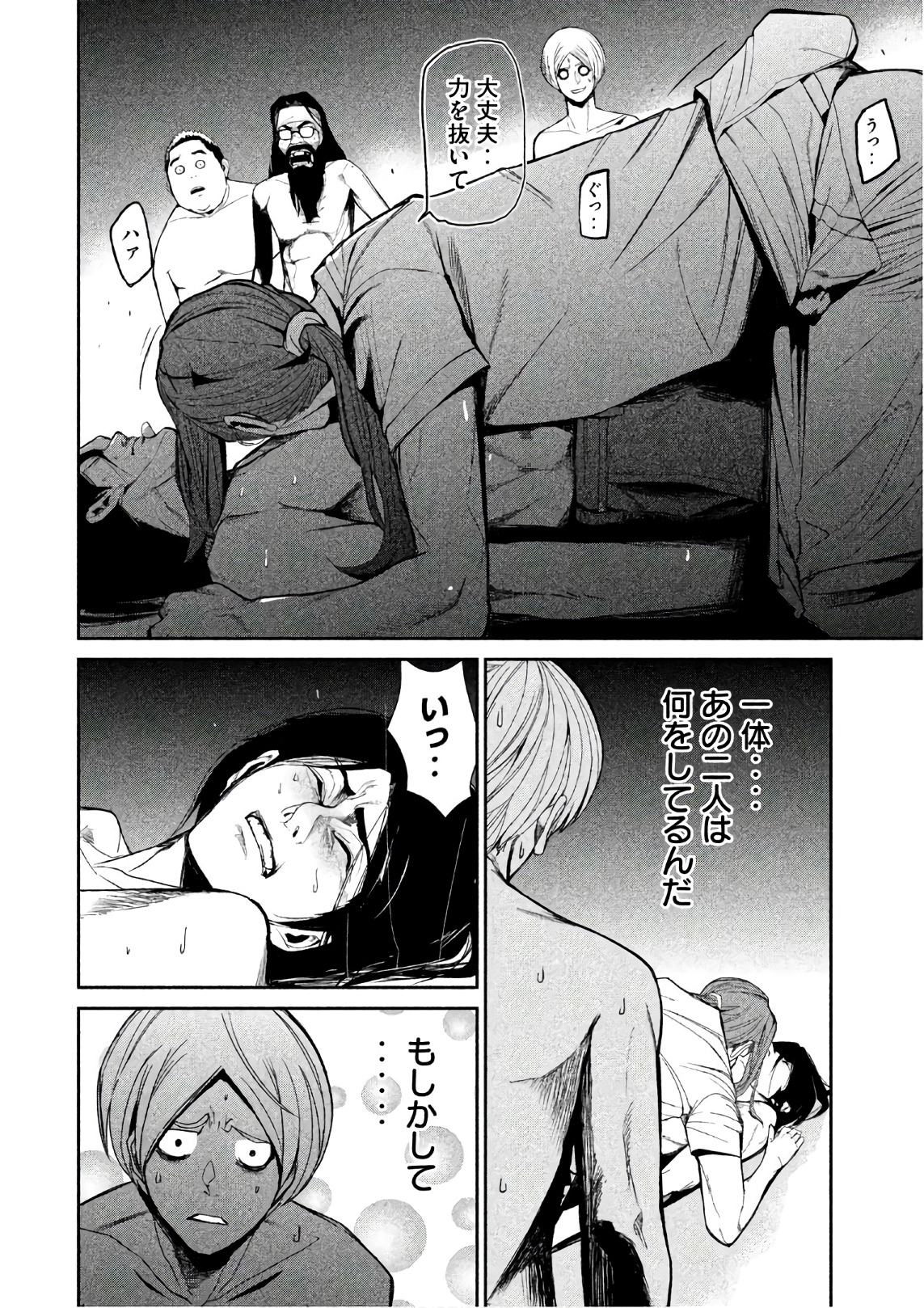 Shokuryou Jinrui Chapter 52 14ページ