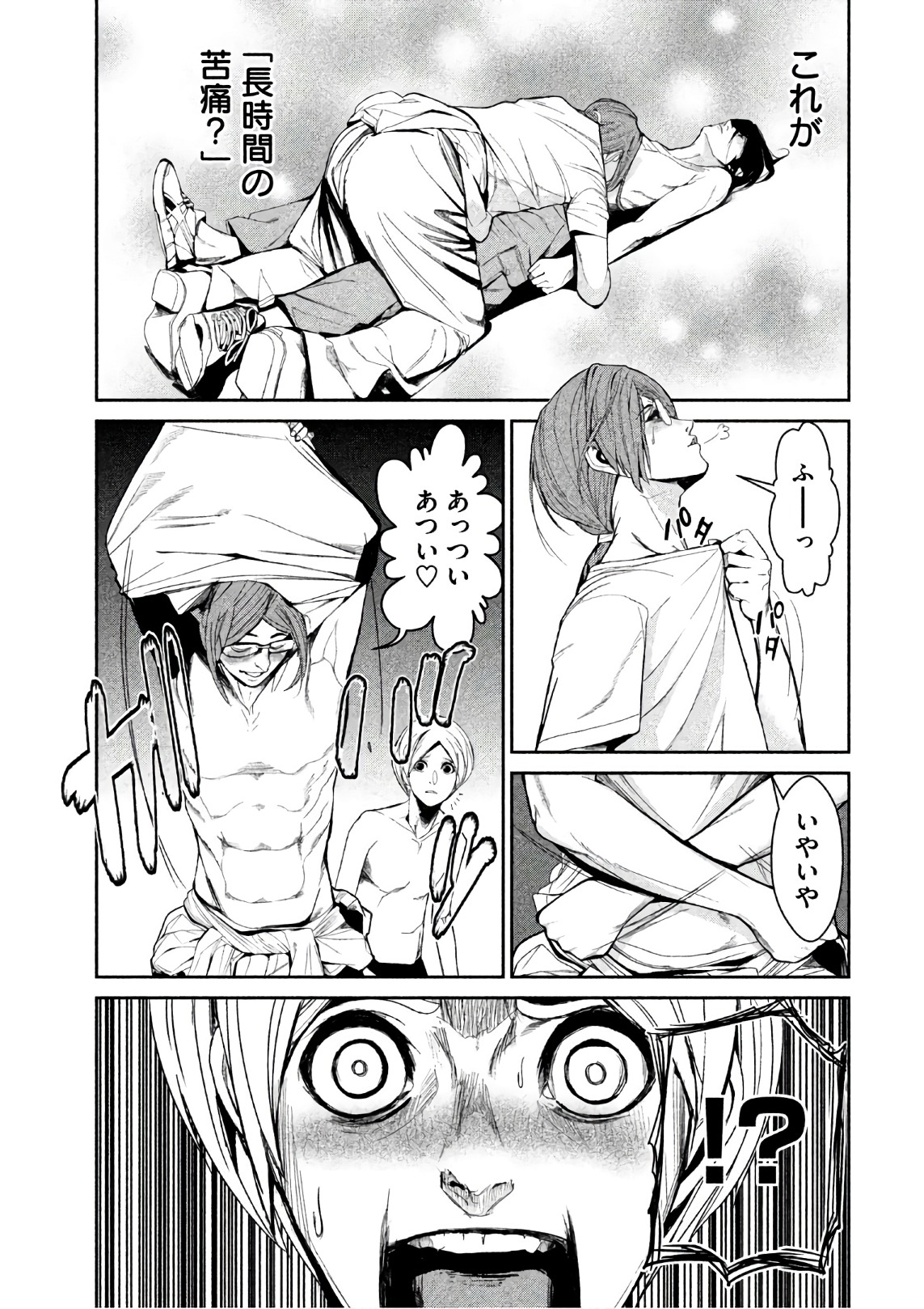 Shokuryou Jinrui Chapter 52 15ページ