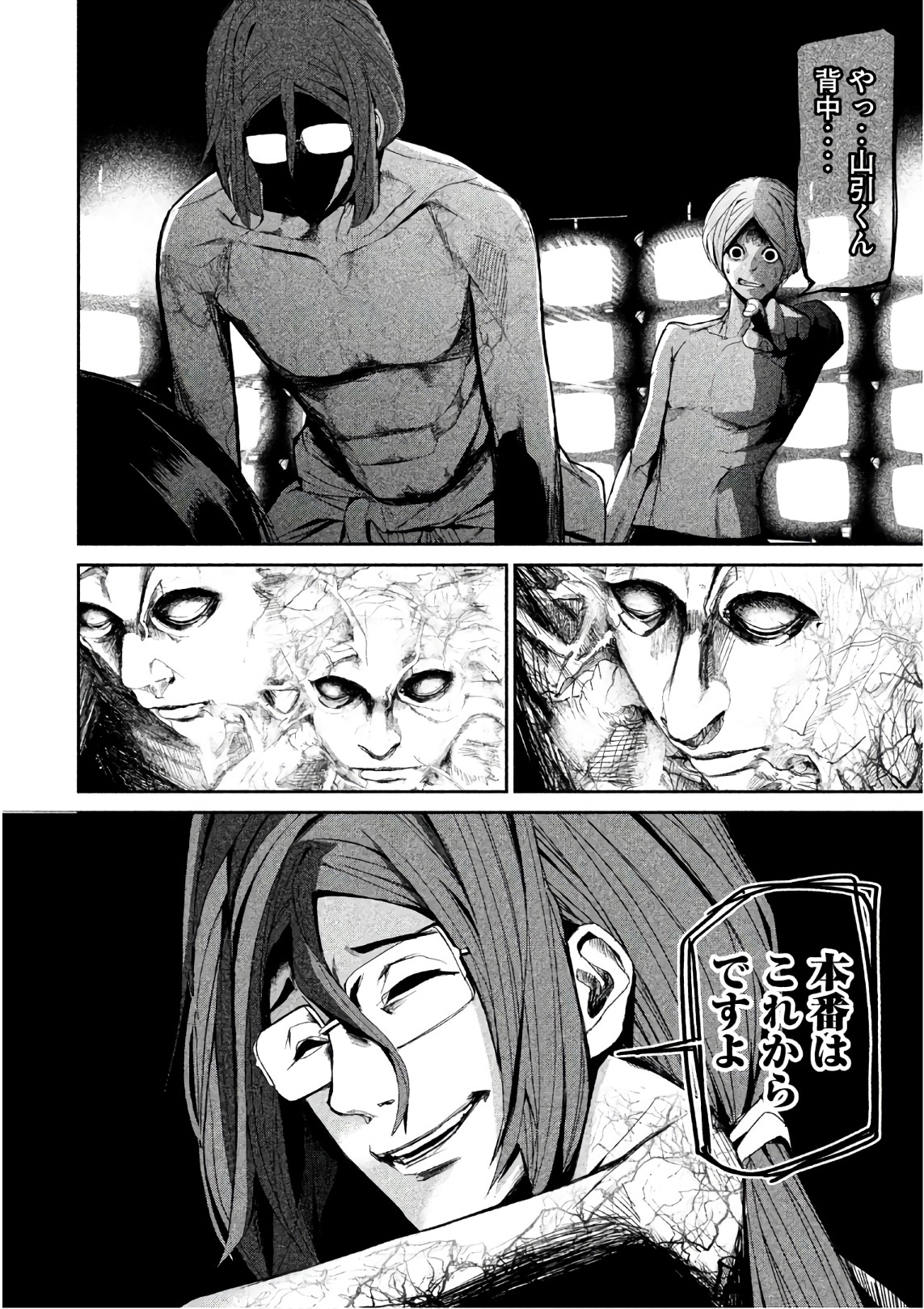 Shokuryou Jinrui Chapter 52 18ページ
