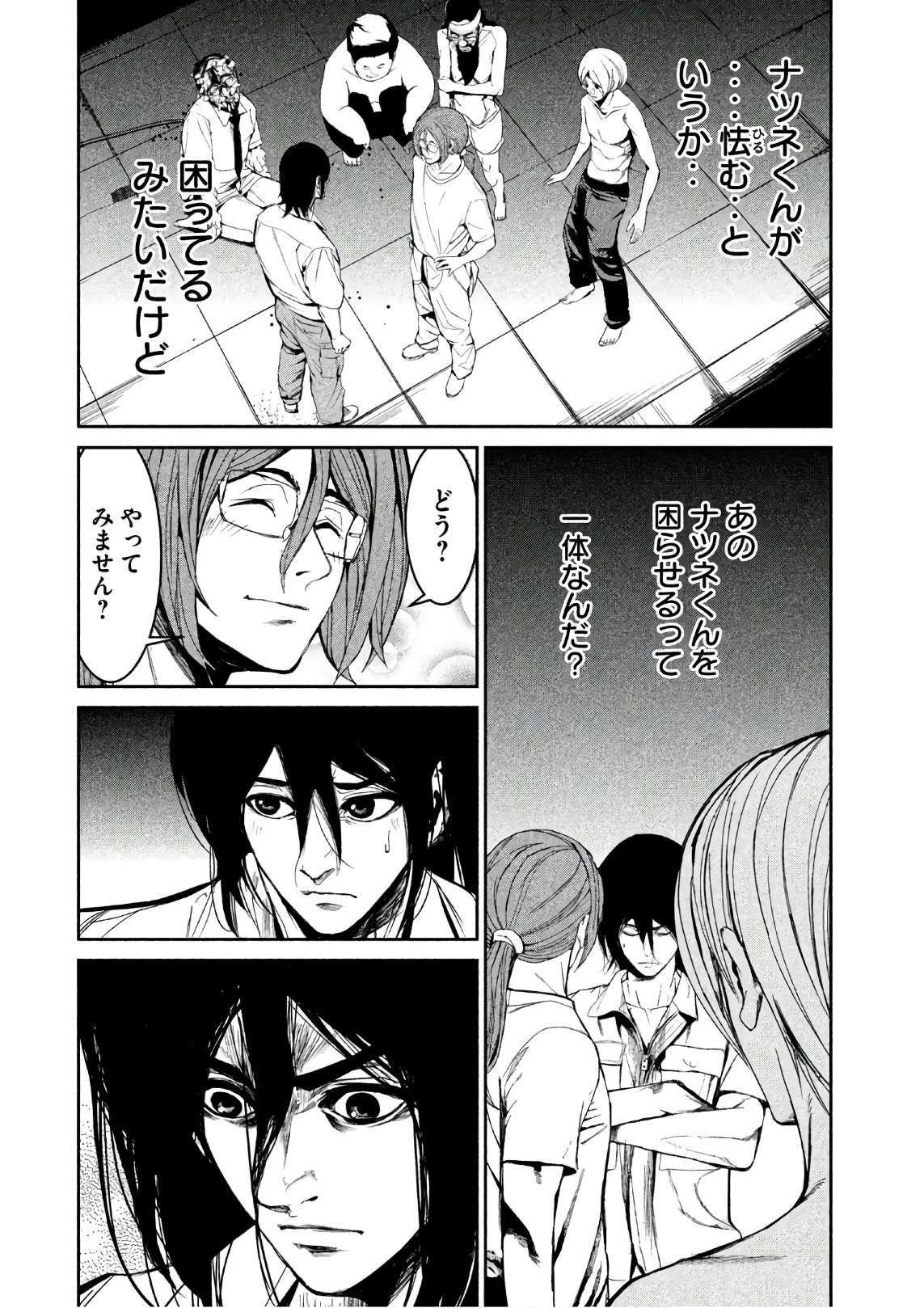Shokuryou Jinrui Chapter 52 6ページ
