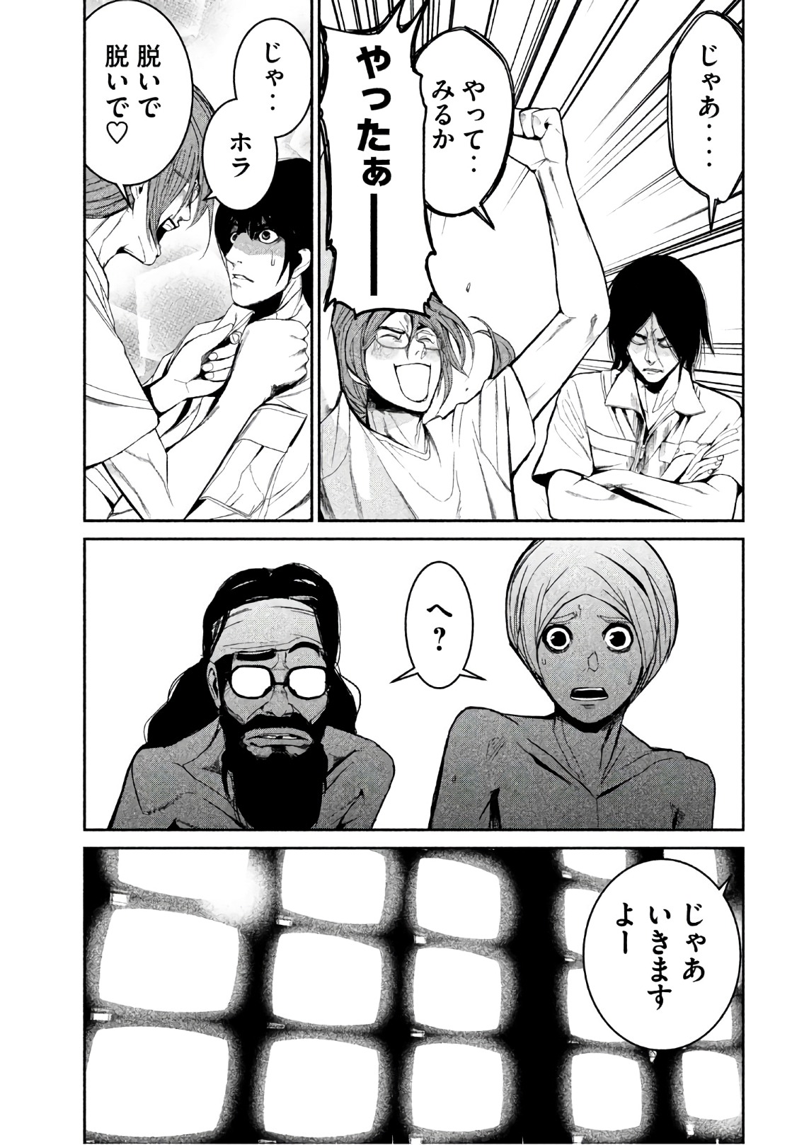 Shokuryou Jinrui Chapter 52 7ページ