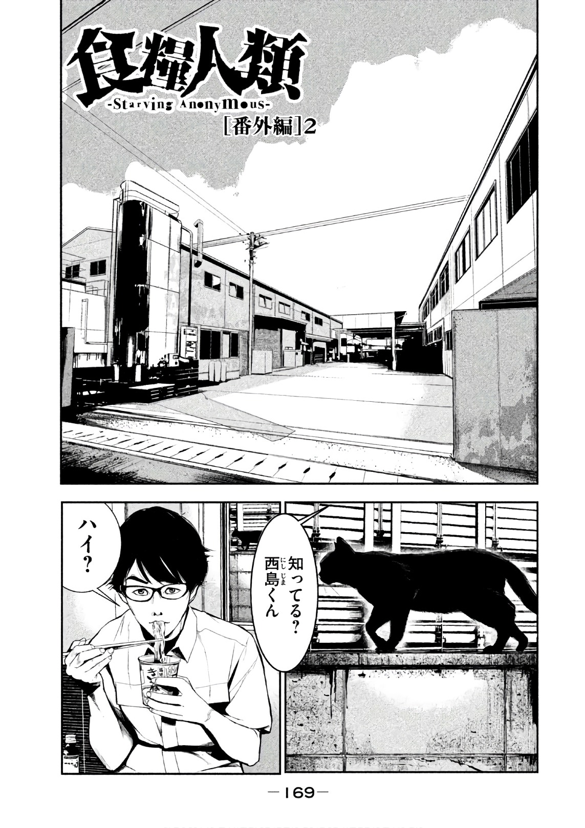 Shokuryou Jinrui Chapter 52.5 1ページ