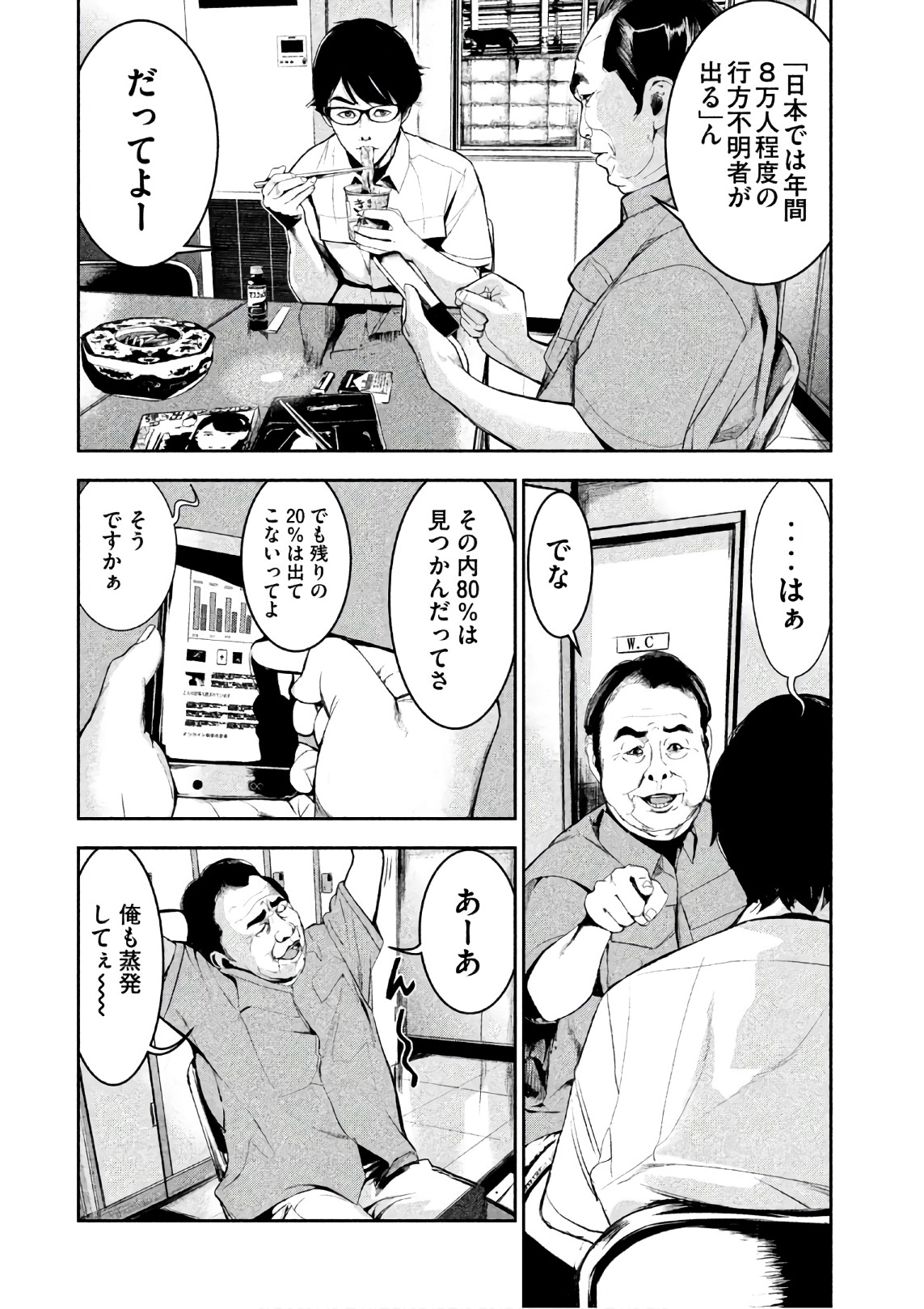 Shokuryou Jinrui Chapter 52.5 2ページ