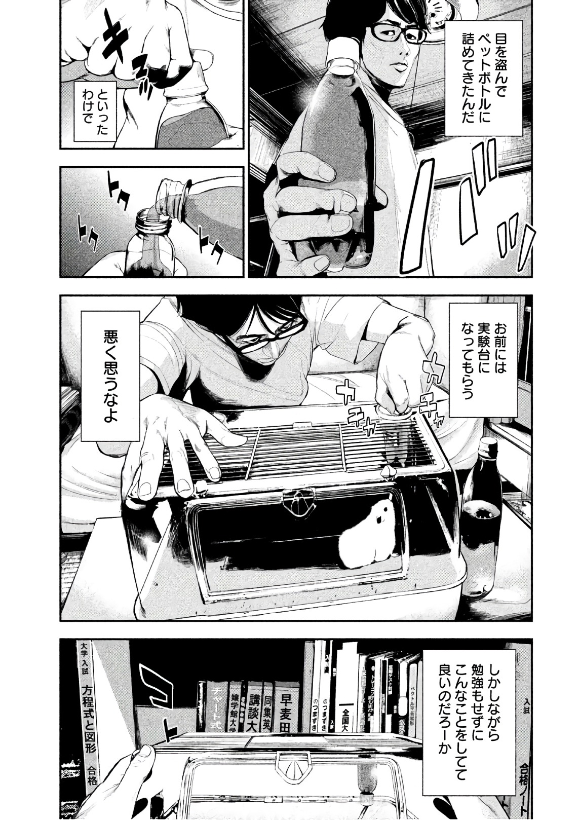 Shokuryou Jinrui Chapter 52.5 11ページ