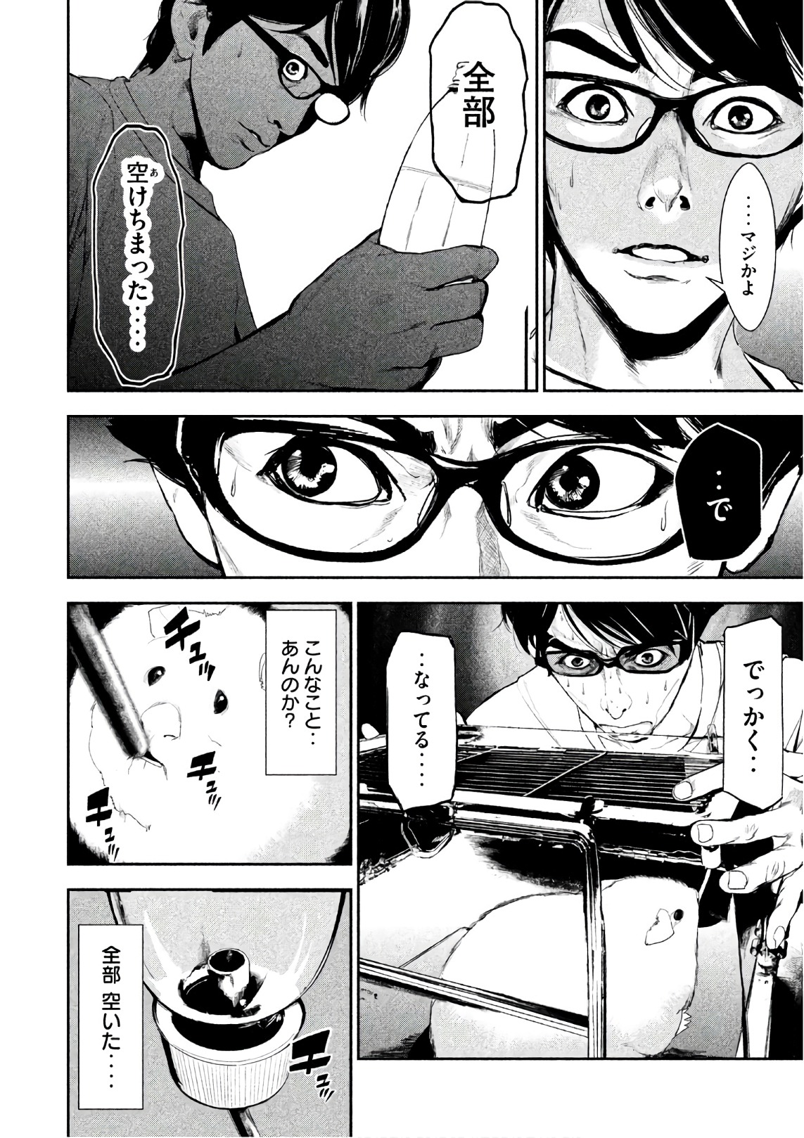Shokuryou Jinrui Chapter 52.5 12ページ