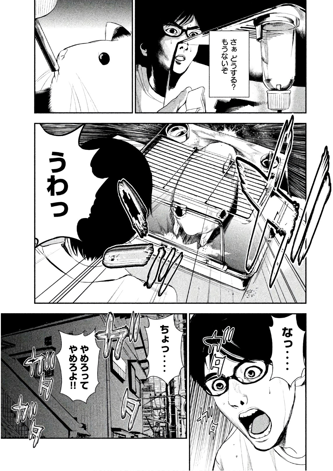 Shokuryou Jinrui Chapter 52.5 13ページ