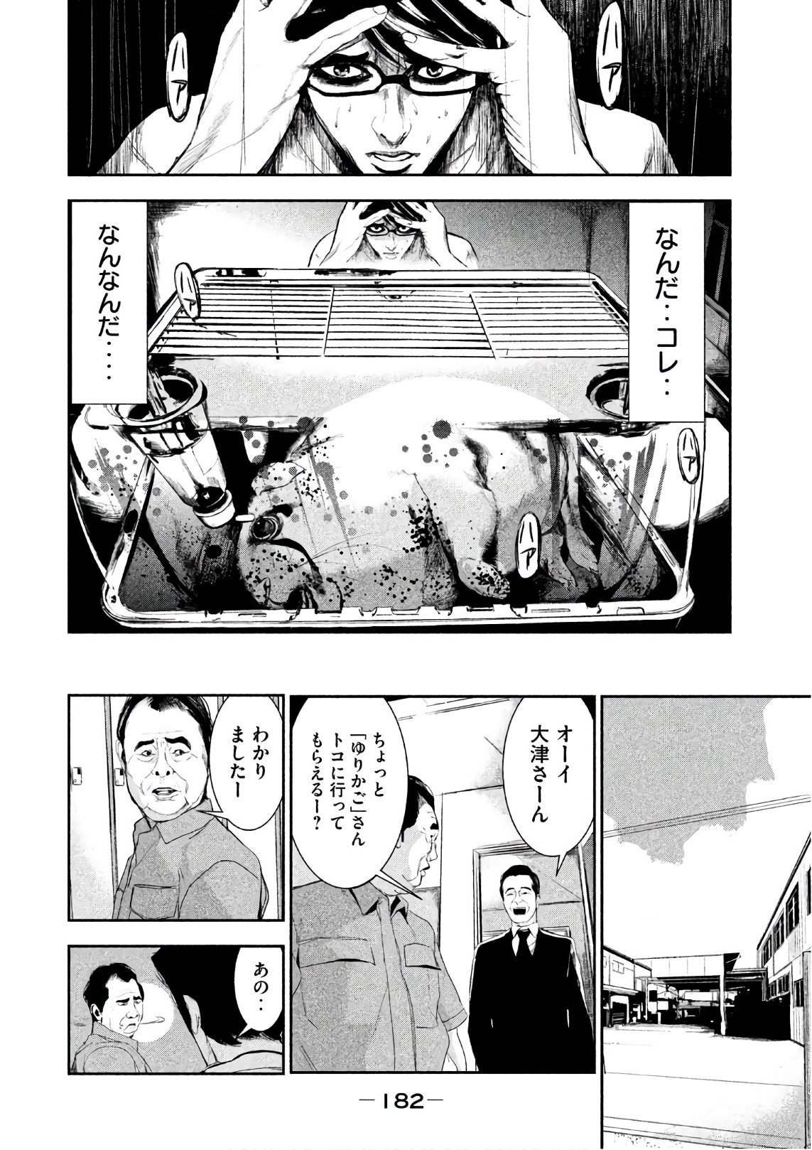 Shokuryou Jinrui Chapter 52.5 14ページ