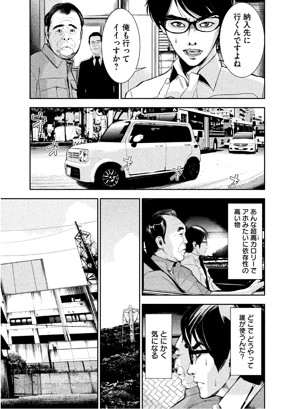 Shokuryou Jinrui Chapter 52.5 15ページ