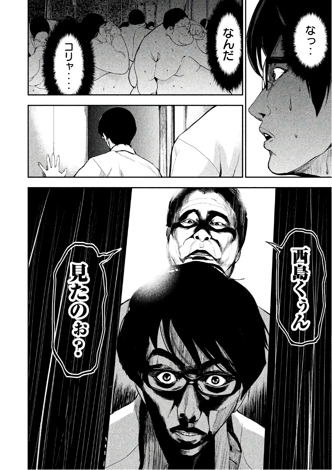 Shokuryou Jinrui Chapter 52.5 18ページ