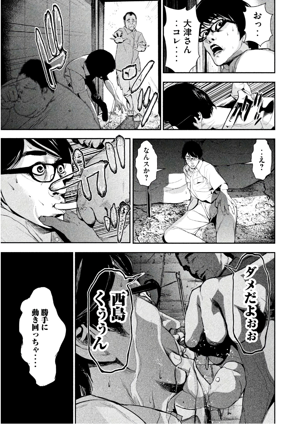 Shokuryou Jinrui Chapter 52.5 19ページ