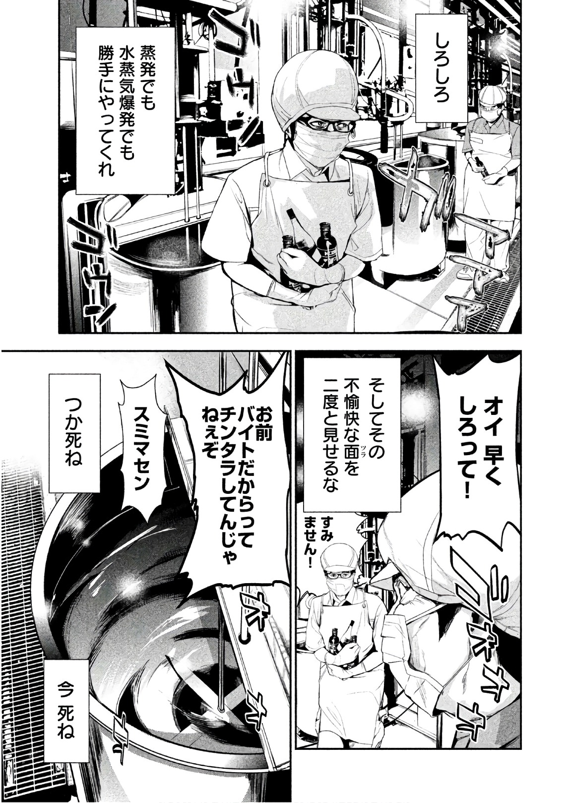 Shokuryou Jinrui Chapter 52.5 3ページ