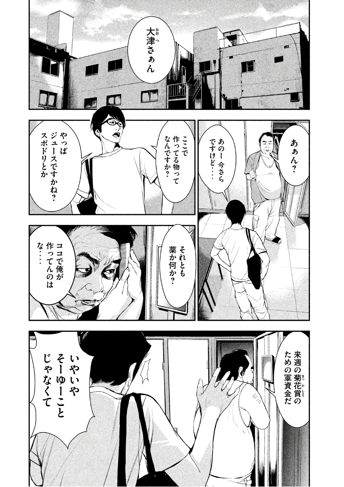 Shokuryou Jinrui Chapter 52.5 4ページ