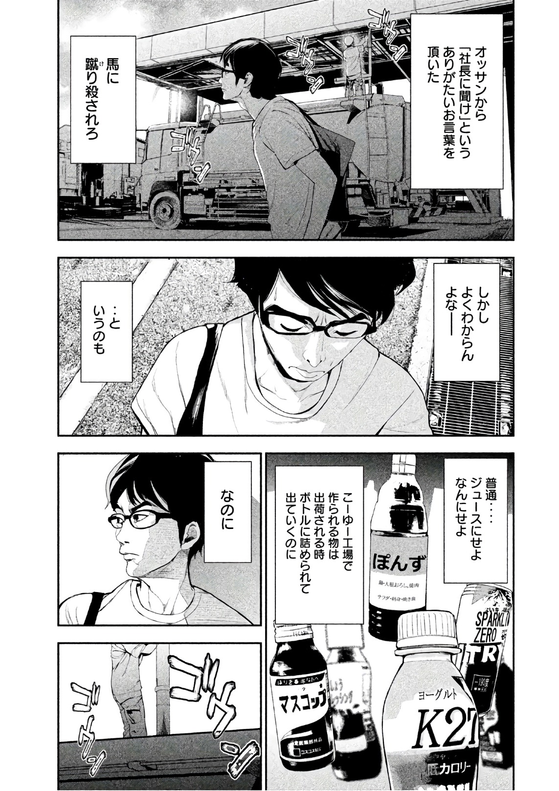 Shokuryou Jinrui Chapter 52.5 5ページ