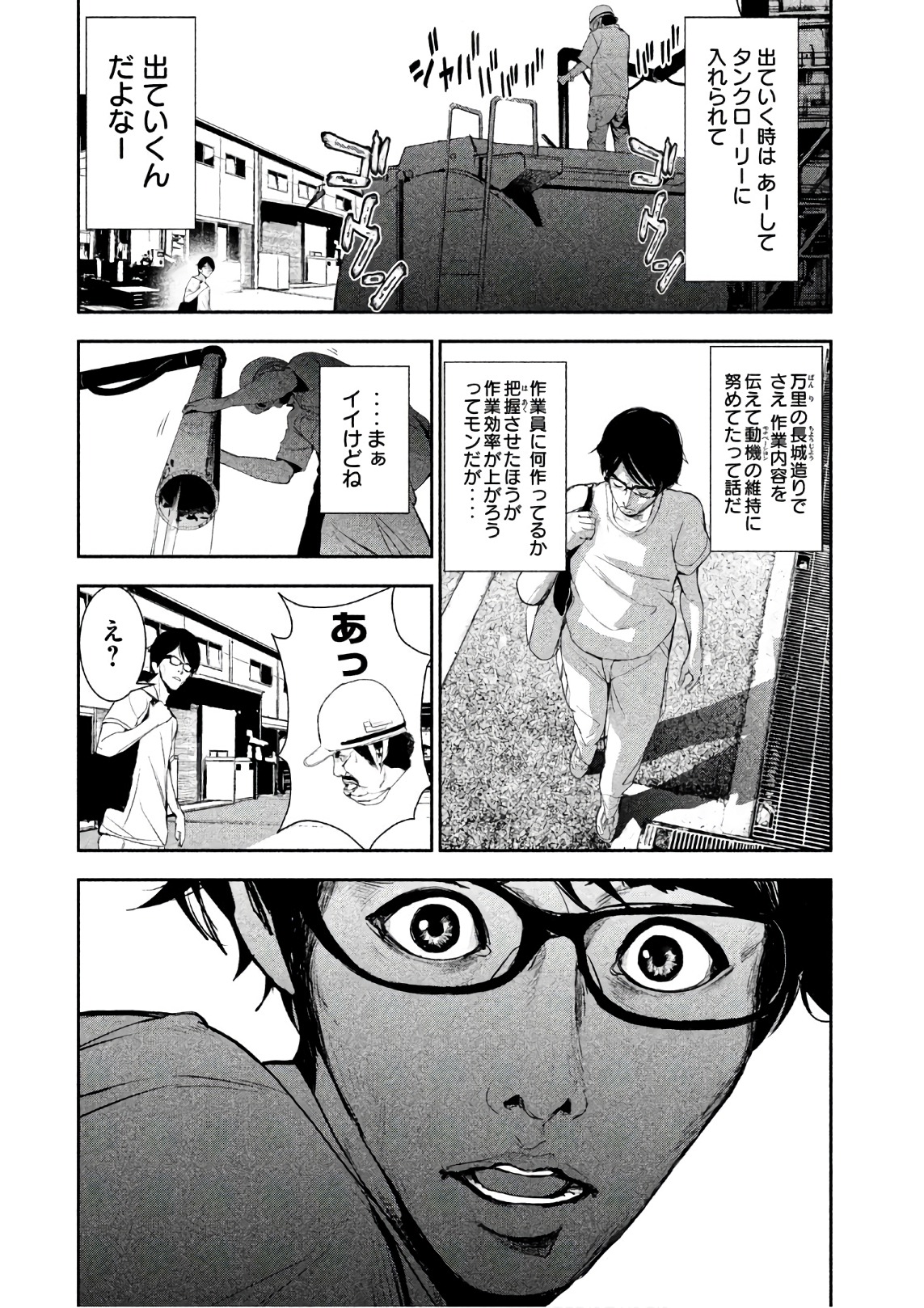 Shokuryou Jinrui Chapter 52.5 6ページ