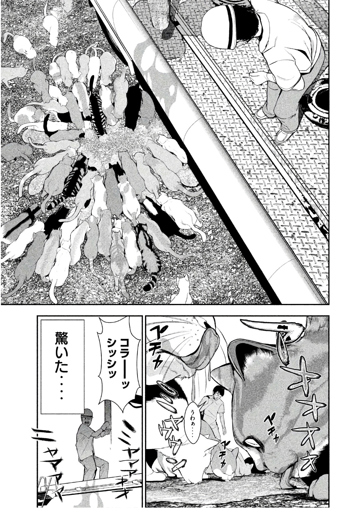 Shokuryou Jinrui Chapter 52.5 7ページ