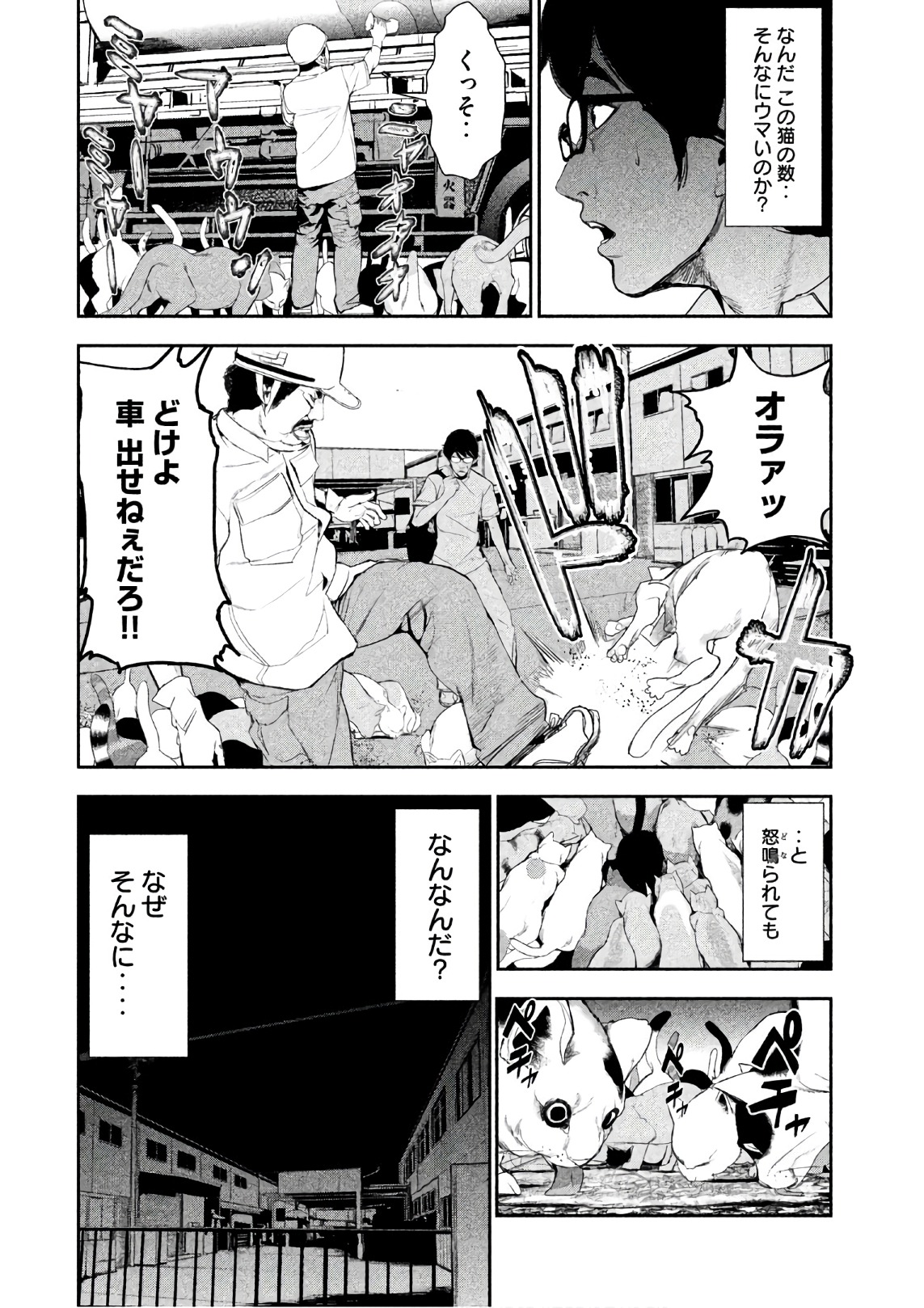 Shokuryou Jinrui Chapter 52.5 8ページ
