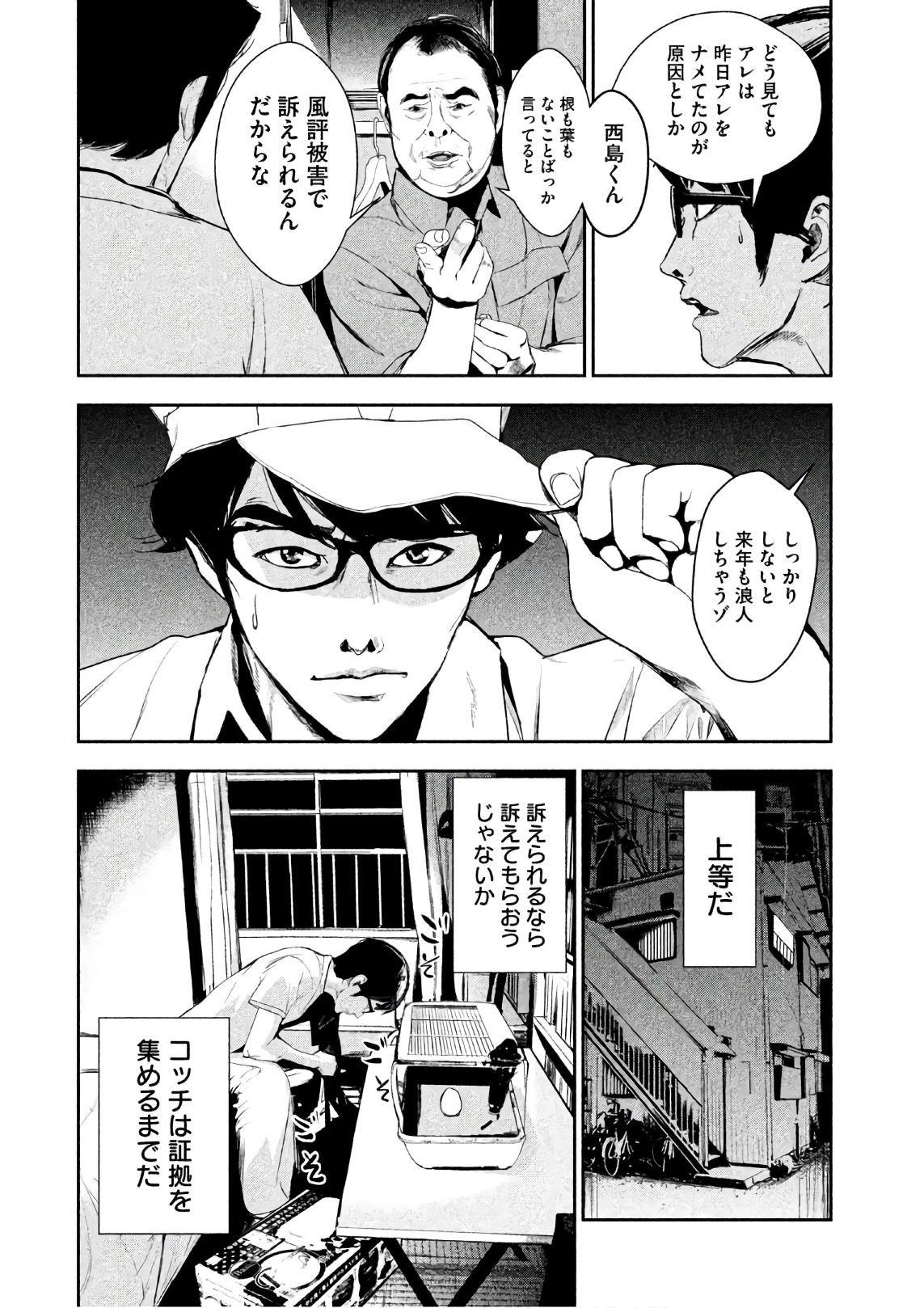 Shokuryou Jinrui Chapter 52.5 10ページ