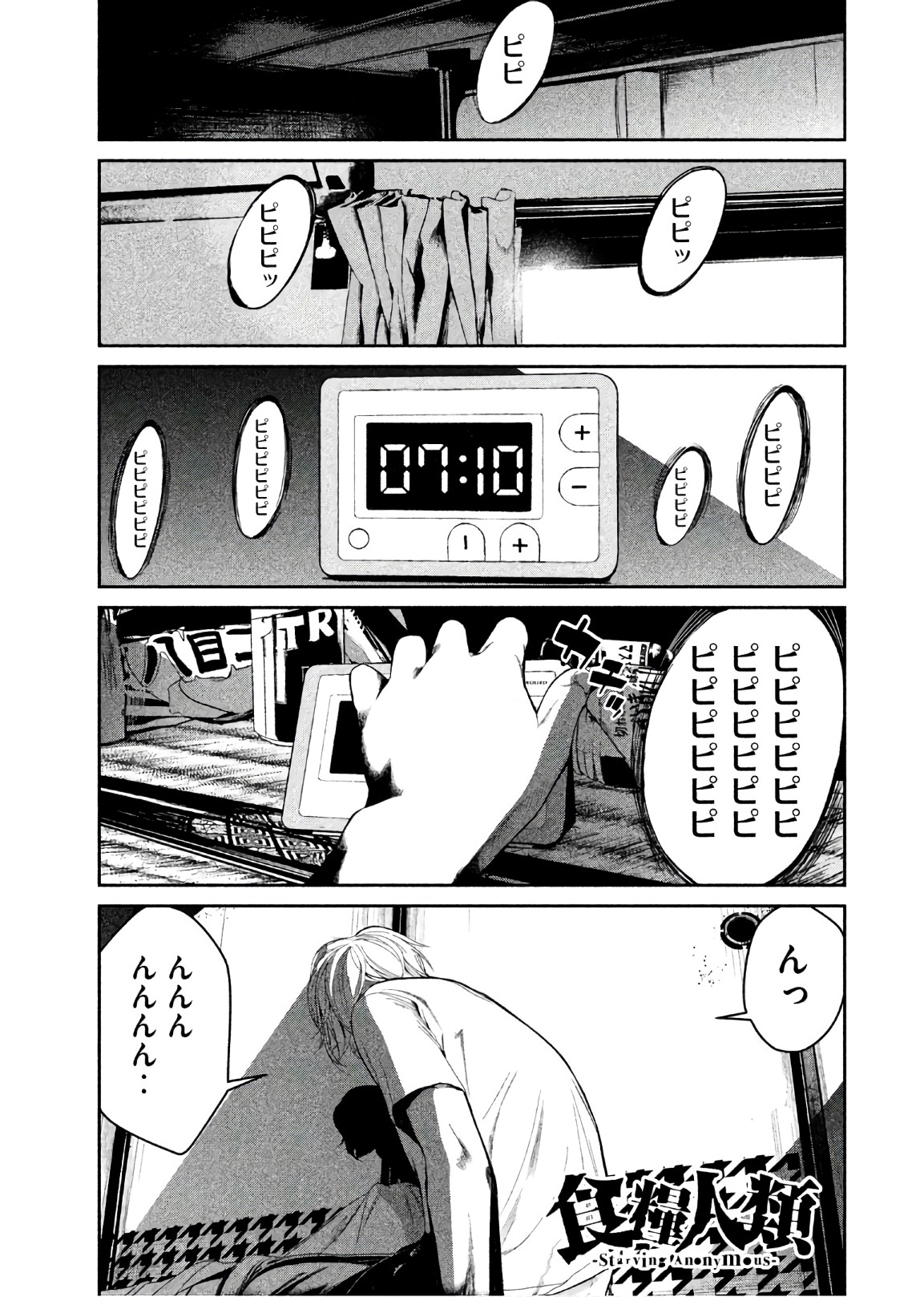 Shokuryou Jinrui Chapter 60 1ページ