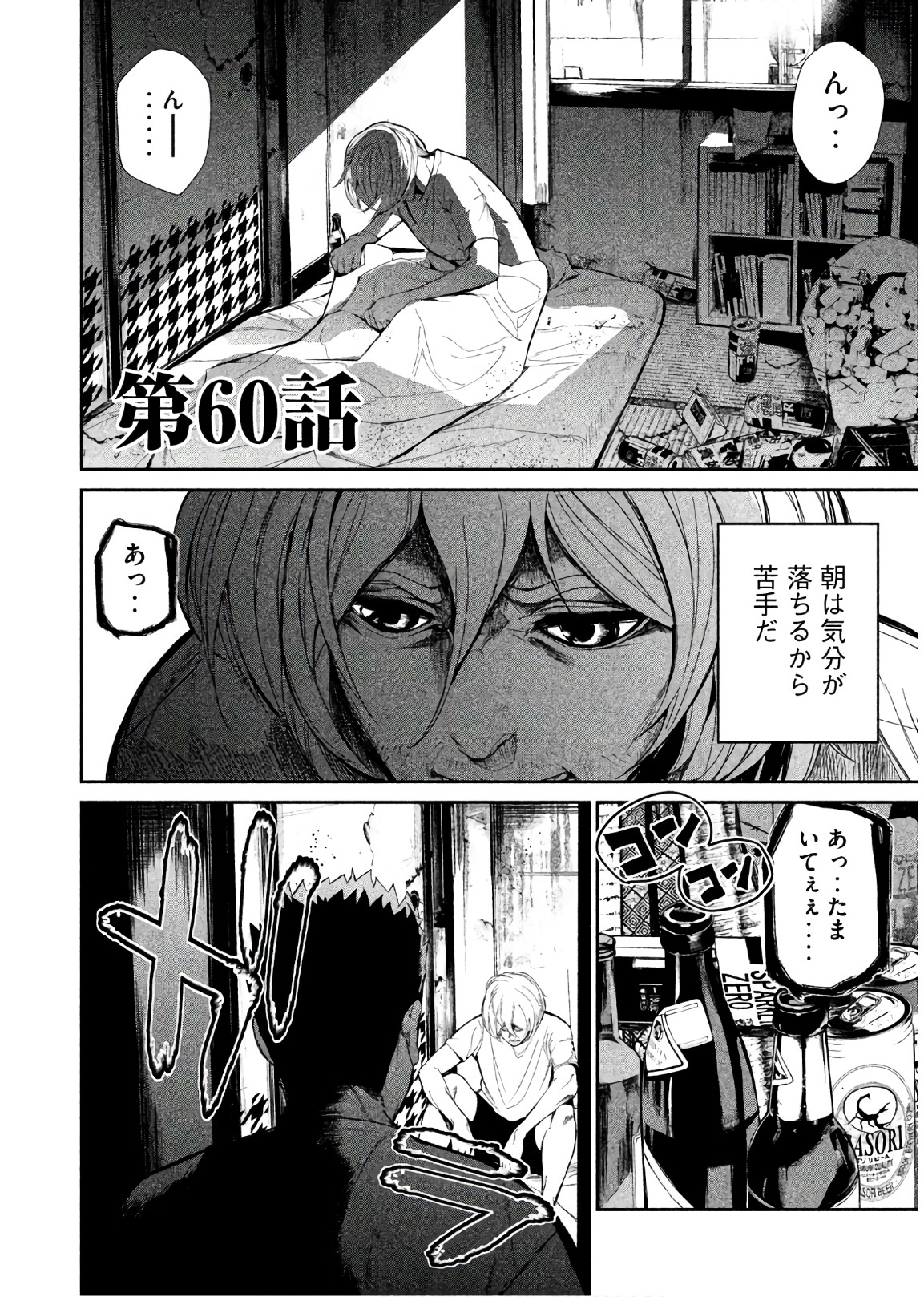 Shokuryou Jinrui Chapter 60 2ページ