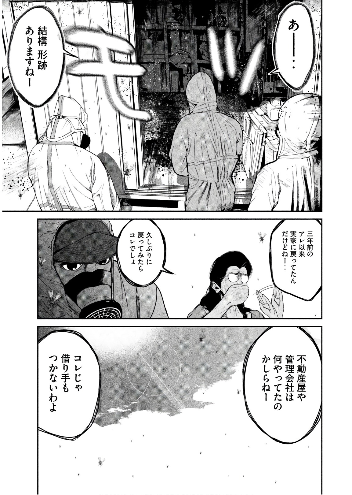 Shokuryou Jinrui Chapter 60 11ページ