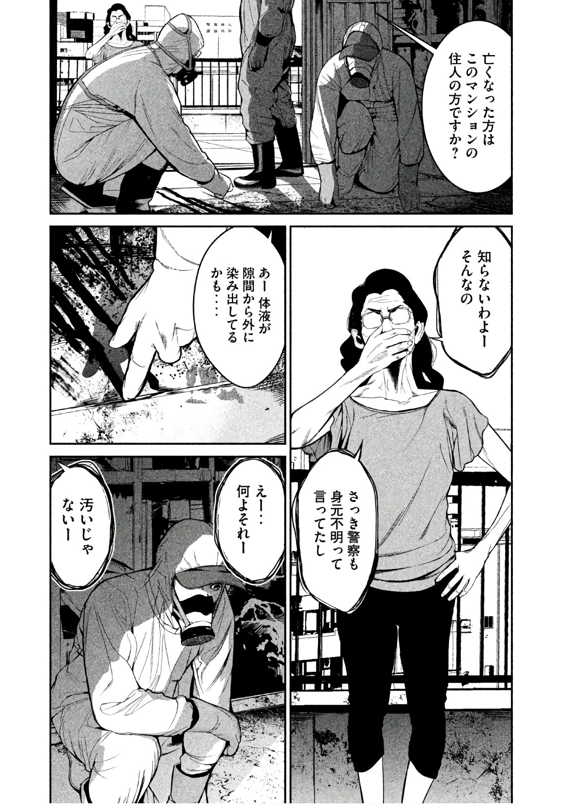 Shokuryou Jinrui Chapter 60 12ページ