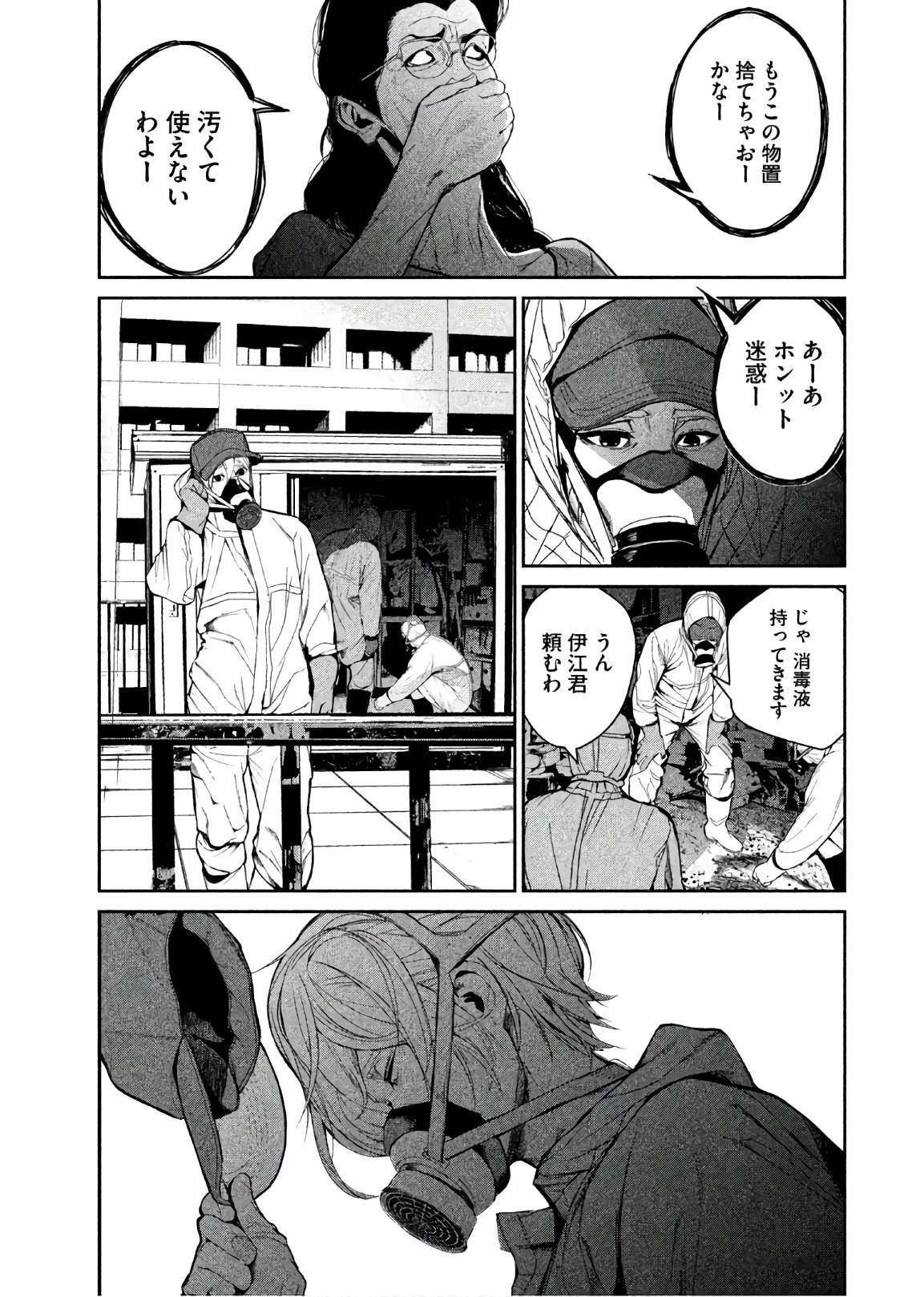 Shokuryou Jinrui Chapter 60 13ページ