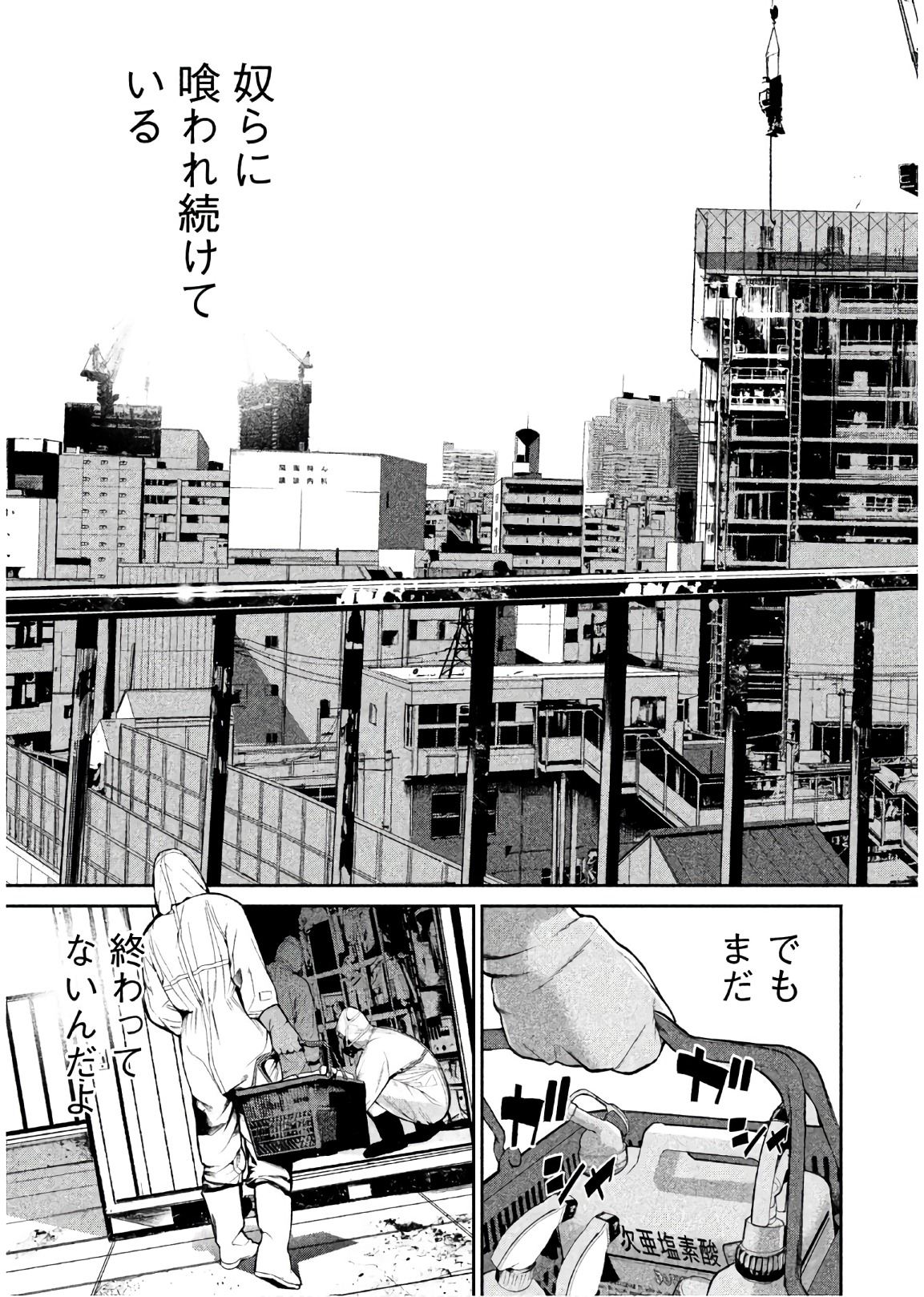 Shokuryou Jinrui Chapter 60 15ページ