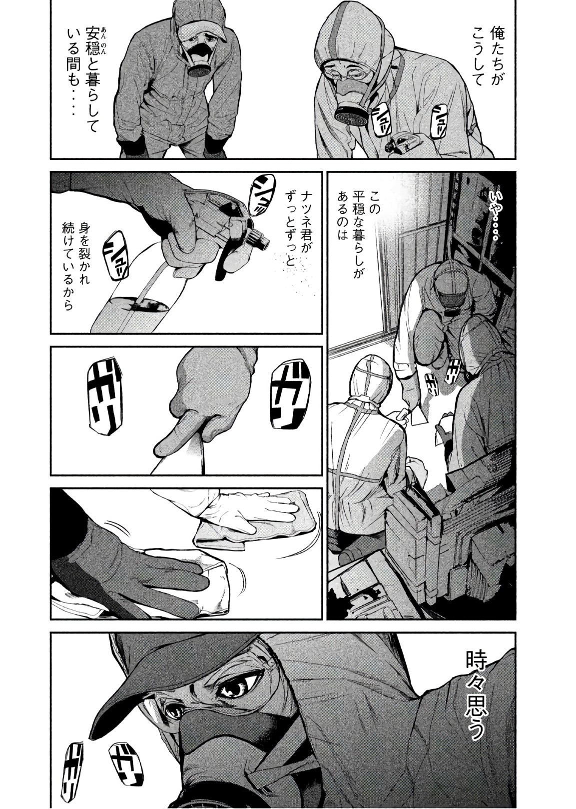 Shokuryou Jinrui Chapter 60 16ページ