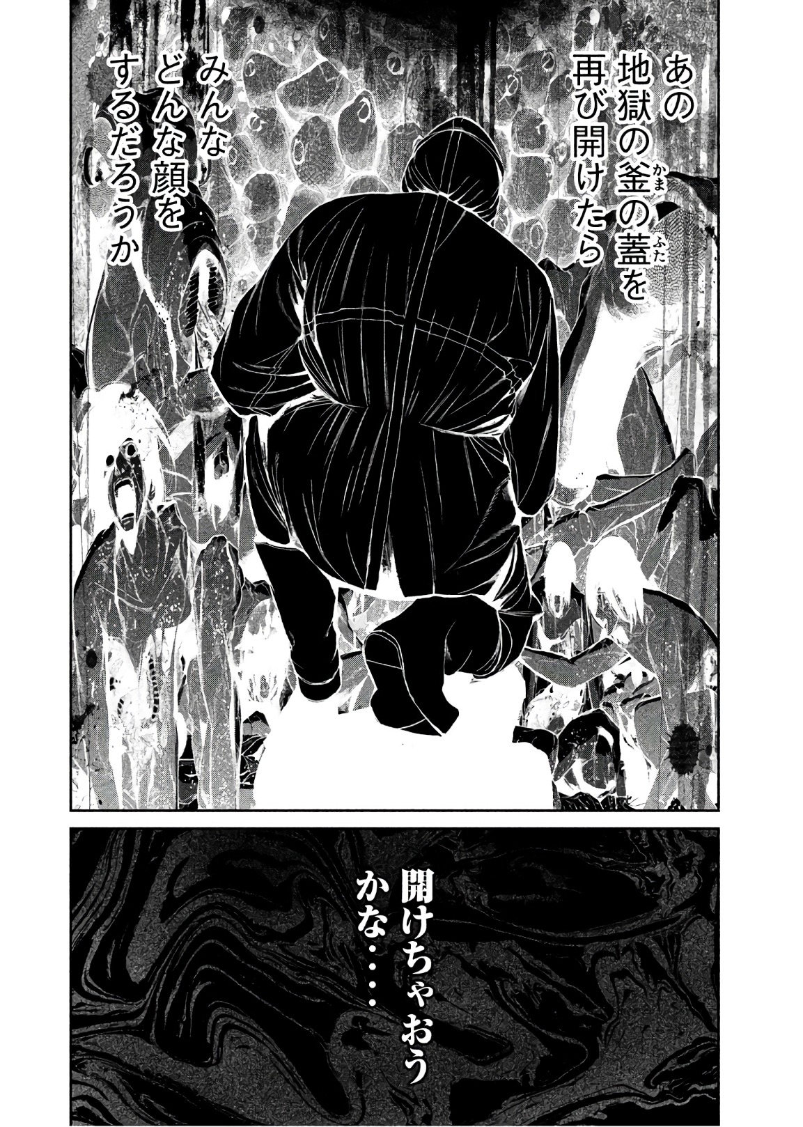 Shokuryou Jinrui Chapter 60 18ページ