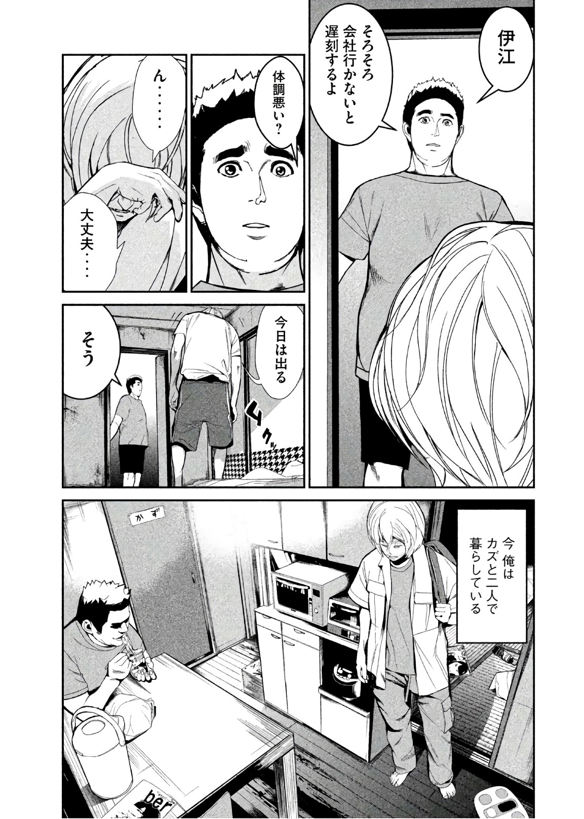 Shokuryou Jinrui Chapter 60 3ページ