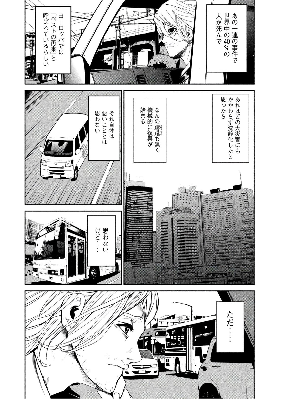 Shokuryou Jinrui Chapter 60 6ページ