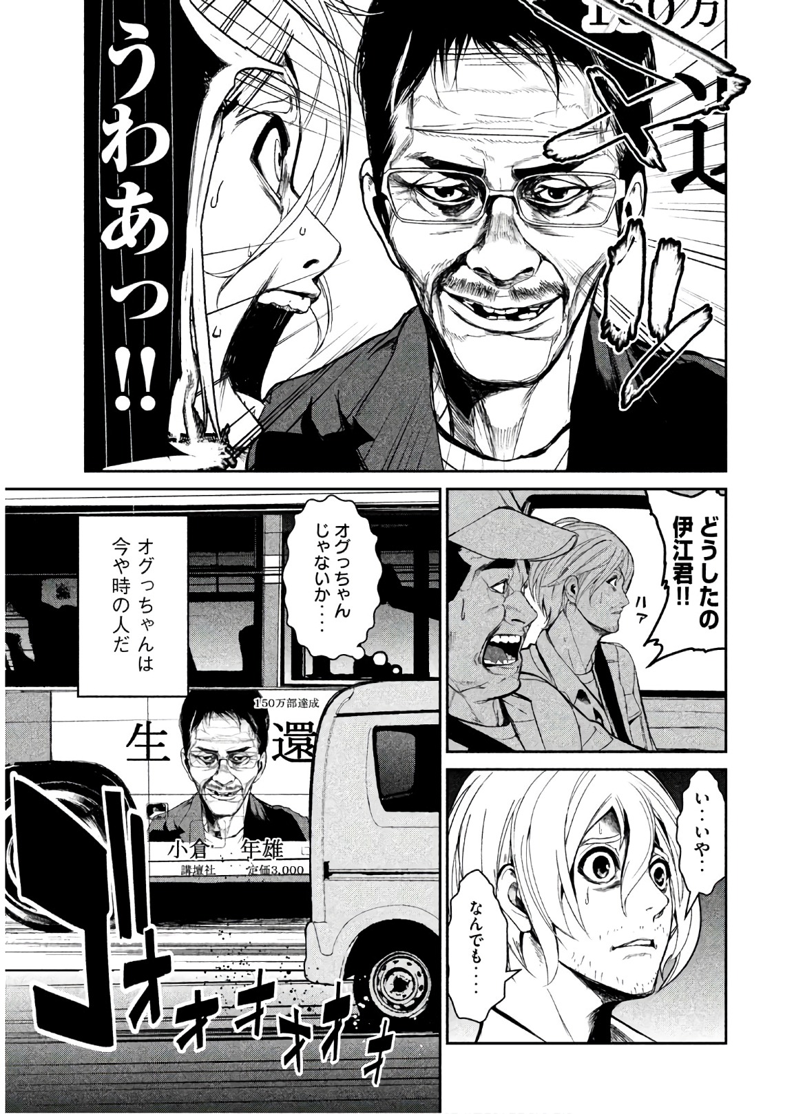 Shokuryou Jinrui Chapter 60 7ページ