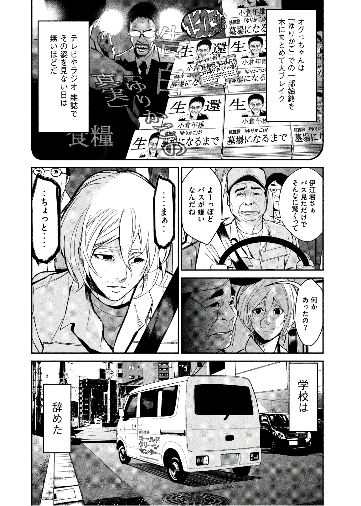 Shokuryou Jinrui Chapter 60 8ページ