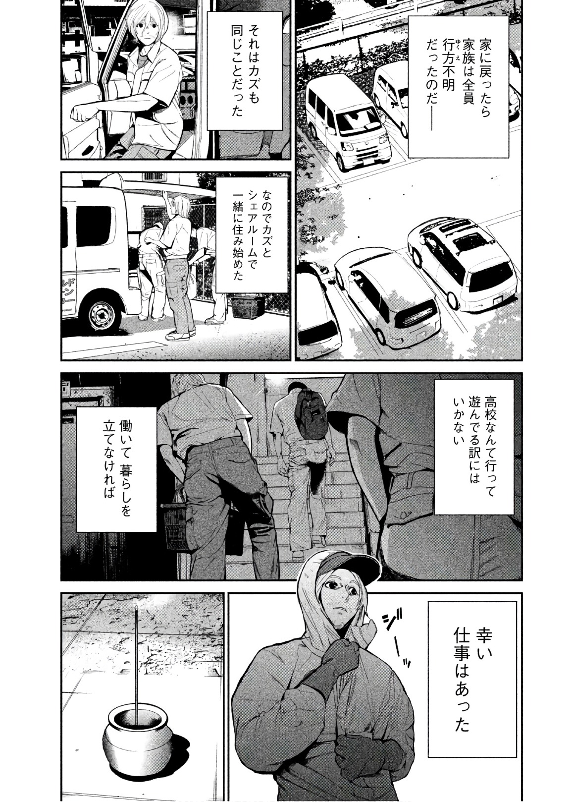 Shokuryou Jinrui Chapter 60 9ページ