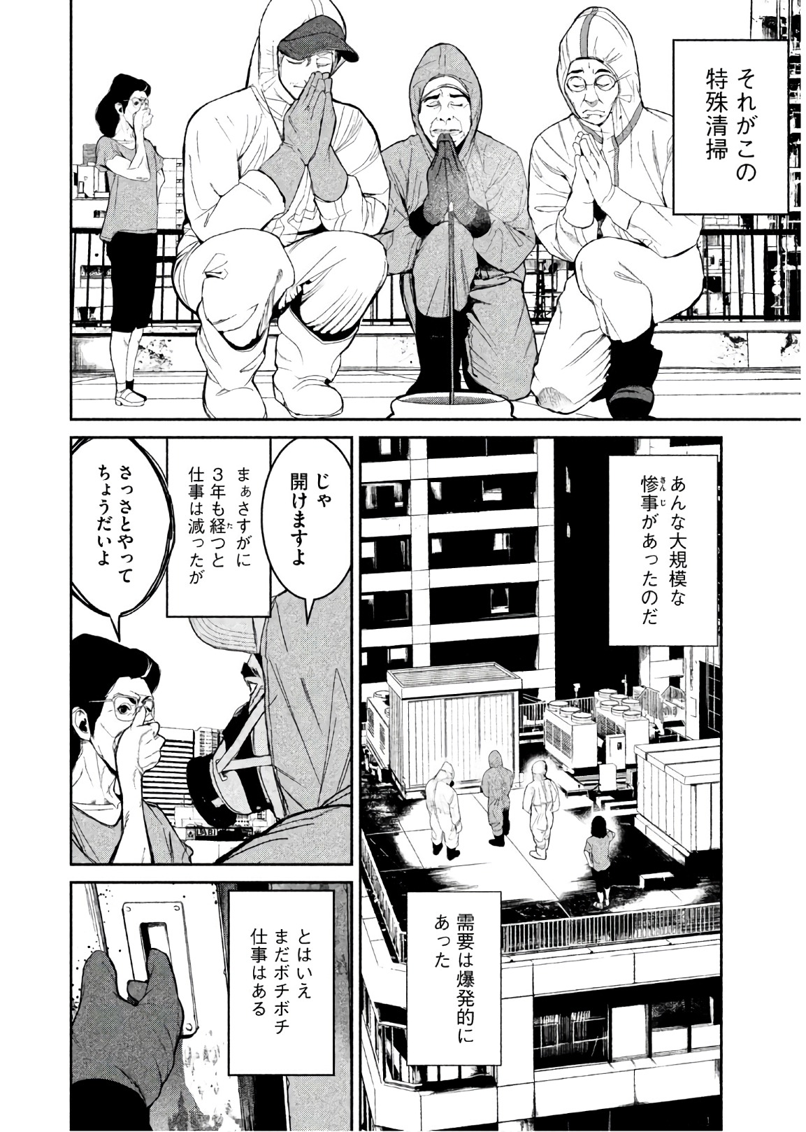 Shokuryou Jinrui Chapter 60 10ページ