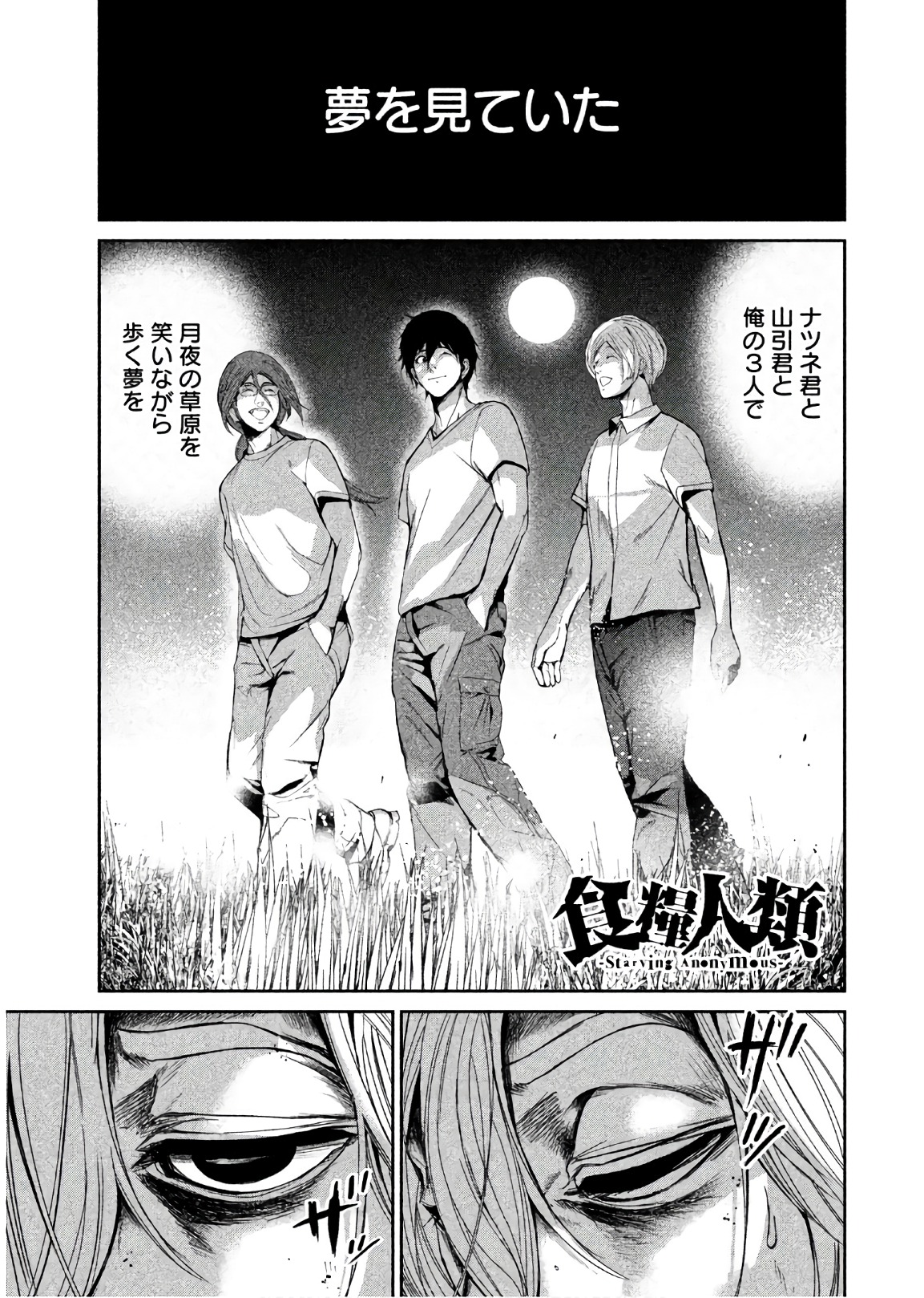 Shokuryou Jinrui Chapter 62 1ページ